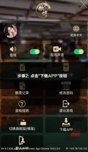 亚星安卓安装步骤2：点击下载APP