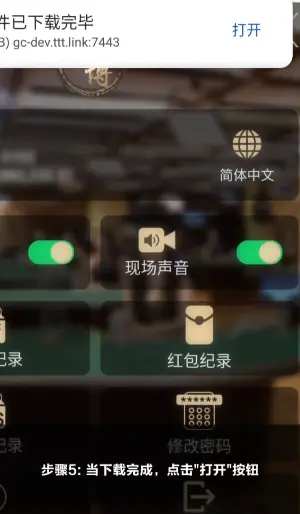 亚星安卓安装步骤5：下载完成后打开